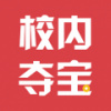 校内夺宝 V1.2.25 安卓版
