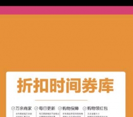 折扣时间 V0.01 安卓版