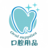 口腔用品网 V1.0 安卓版