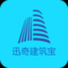 迅奇建筑宝 V1.0 安卓版