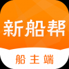 新船帮 V1.3.1 最新安卓版