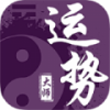 运势大师 V1.0.1 安卓版