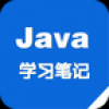 Java学习笔记 V3.3.1 安卓版