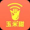 玉米甜 V2.4.1 安卓版