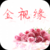 金视缘 V1.0.2 安卓版