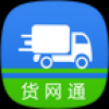 货网通 V1.2.0 安卓版