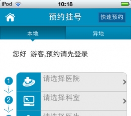 医院挂号APP大全_手机挂号软件哪个好用_飞