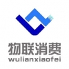 物联消费 V1.0.4 安卓版