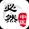 必然中医 V2.0.6 安卓版