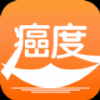 癌度 V1.0 安卓版