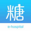糖e医院 V1.0 安卓版