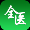 掌上全医 V1.1 安卓版