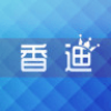 香迪美容 V3.0.1 安卓版
