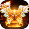 九天仙境 V1.0.4 ios版