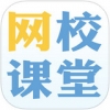 网校课堂 V3.1.2 iOS版