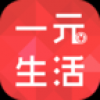 一元生活 V2.1 安卓版