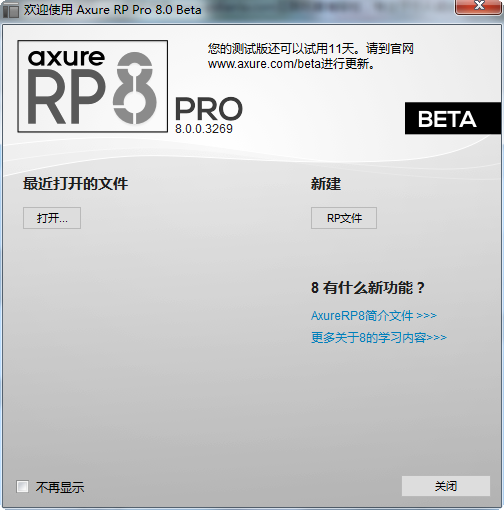 Axure RP Pro 8.0 V8.0.0.3297 中文免费版