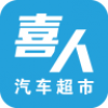 喜人汽车超市 V1.0.1 安卓版