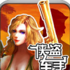 侠盗车手黑帮崛起 V1.0 免费版