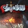 剑与家园 V1.0 免费版