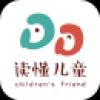 读懂儿童 V1.0.1 安卓版
