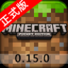 我的世界0.15.0 V0.15.0 ios版