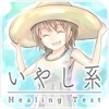 治愈度诊断 V1.4 安卓版