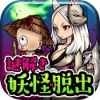 逃出妖怪小镇 V1.0.2 iPhone版