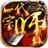 一代宗师 V3.9.0 iPhone版