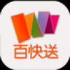 百快送 V1.2.0 安卓版