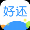 好还 V1.0 安卓版