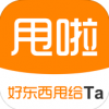 甩啦 V2.2.1 安卓版