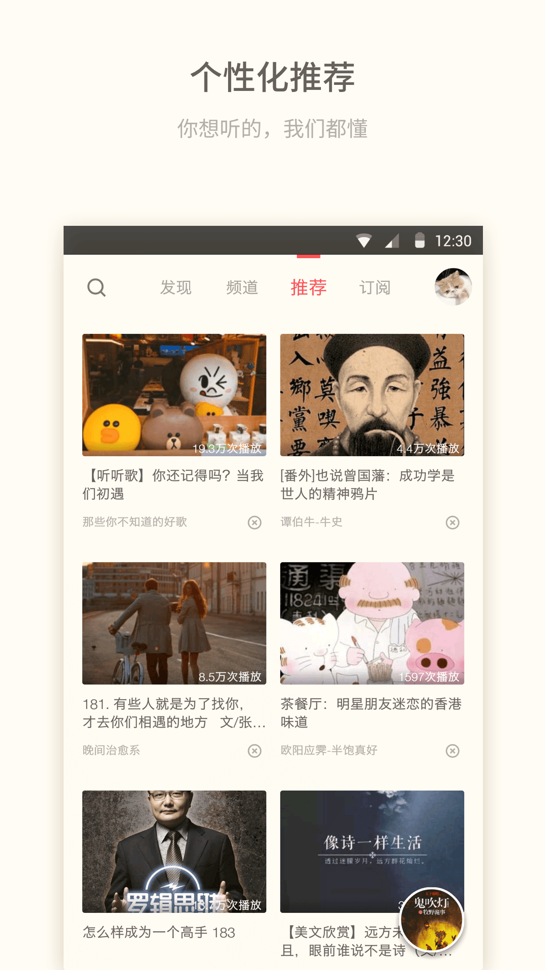 荔枝FM V5.13.3 安卓版