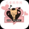 儿童服饰网 V5.0.0 安卓版