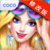 可可超模 V1.0.5 免费版