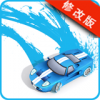 狂溅飞车 V1.5.04 免费版