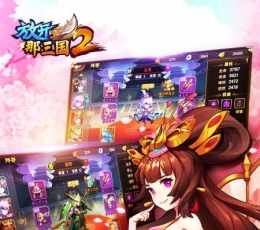 放开那三国2 V1.0.4 安卓版