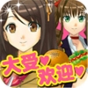 大受欢迎恋爱面包店 V1.0 免费版