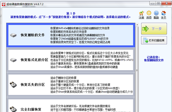 超级硬盘数据恢复软件 V4.8.8.0