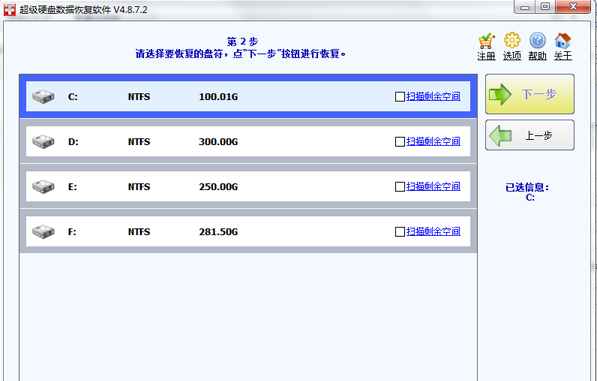 超级硬盘数据恢复软件 V4.8.8.0