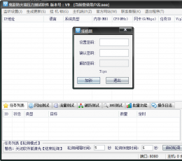 鬼影防火墙压力测试软件 V9 免费版