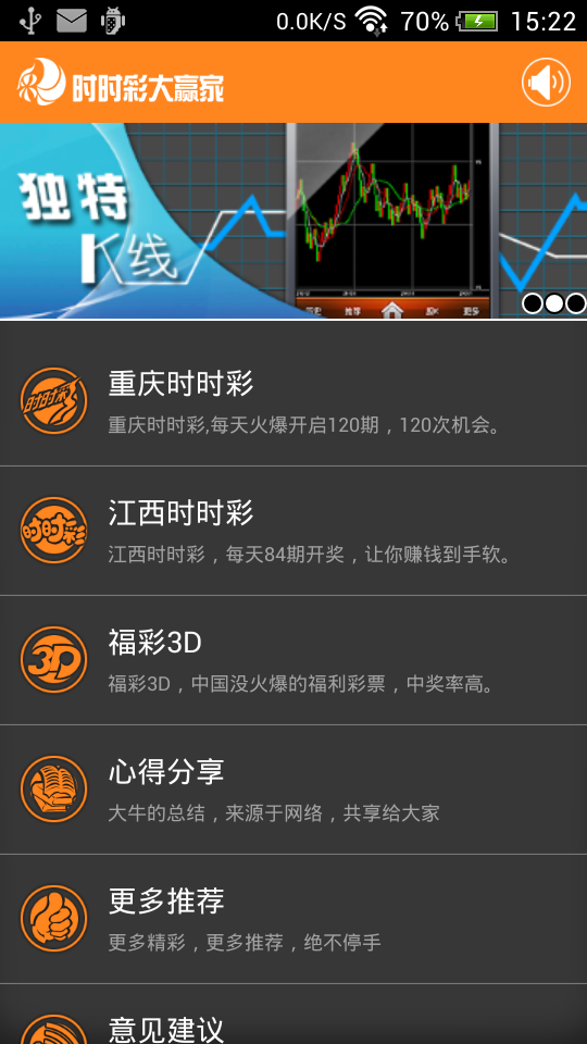 时时彩大赢家V1.4.4 安卓版