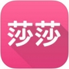 香港莎莎 V3.4 iPhone版
