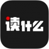 读什么 V1.9.7 iPhone版