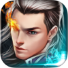 热血修仙 V9.9 苹果版