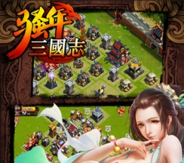 骚年三国志 V1.2 安卓版