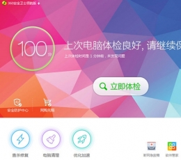 360安全卫士 V10.3.0.2009 
