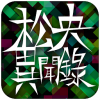 松央异闻录 V1.0.2 安卓版
