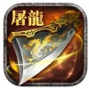 天下第一刀 V2.2.3 iPhone版