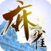 麻雀 V1.0.0 免费版